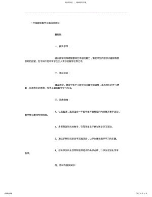 2022年一年级趣味数学活动教案 2.pdf