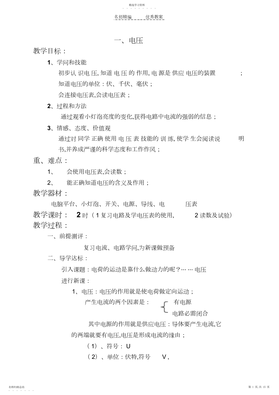 2022年第六章欧姆定律全章教案.docx_第1页