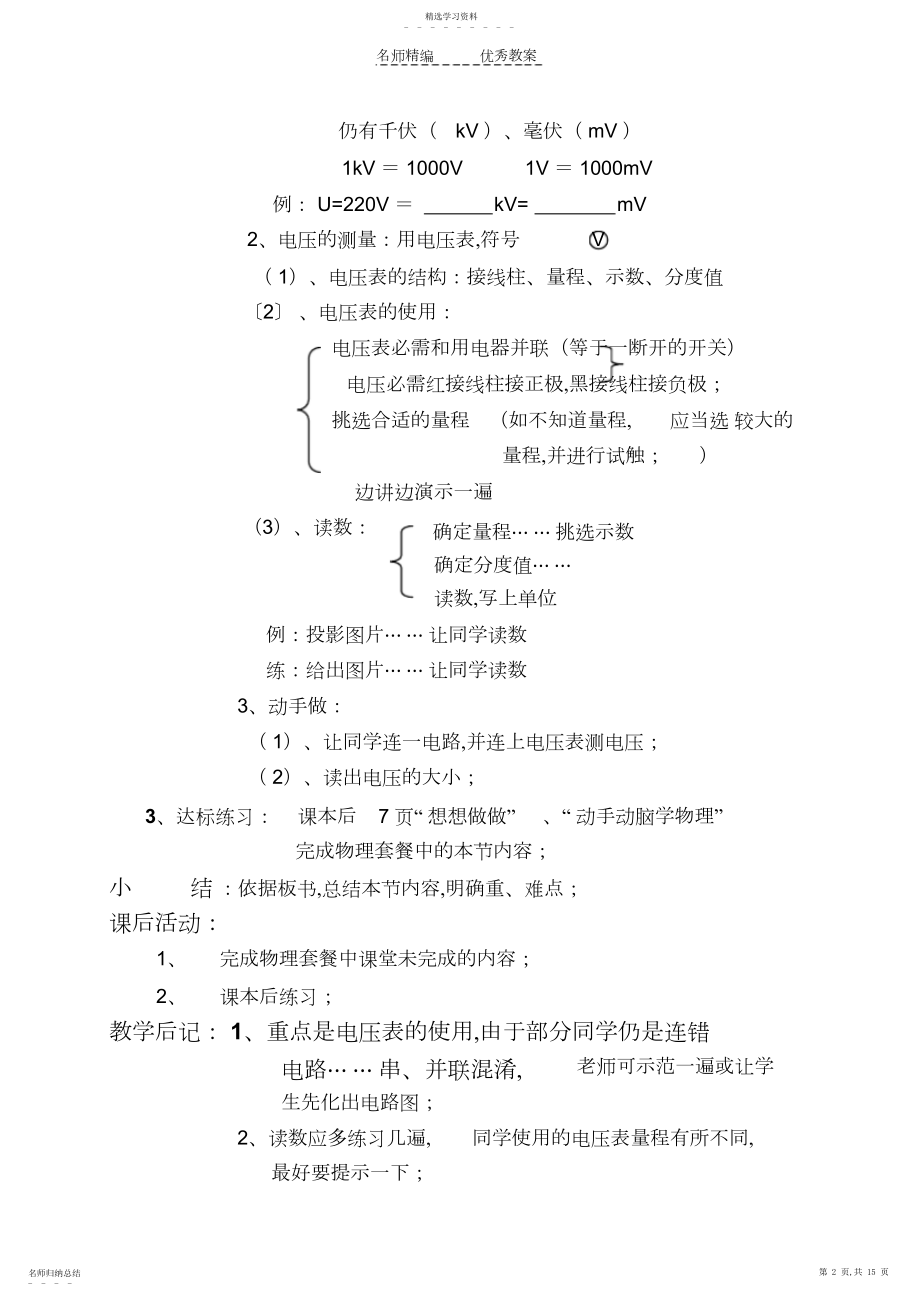 2022年第六章欧姆定律全章教案.docx_第2页