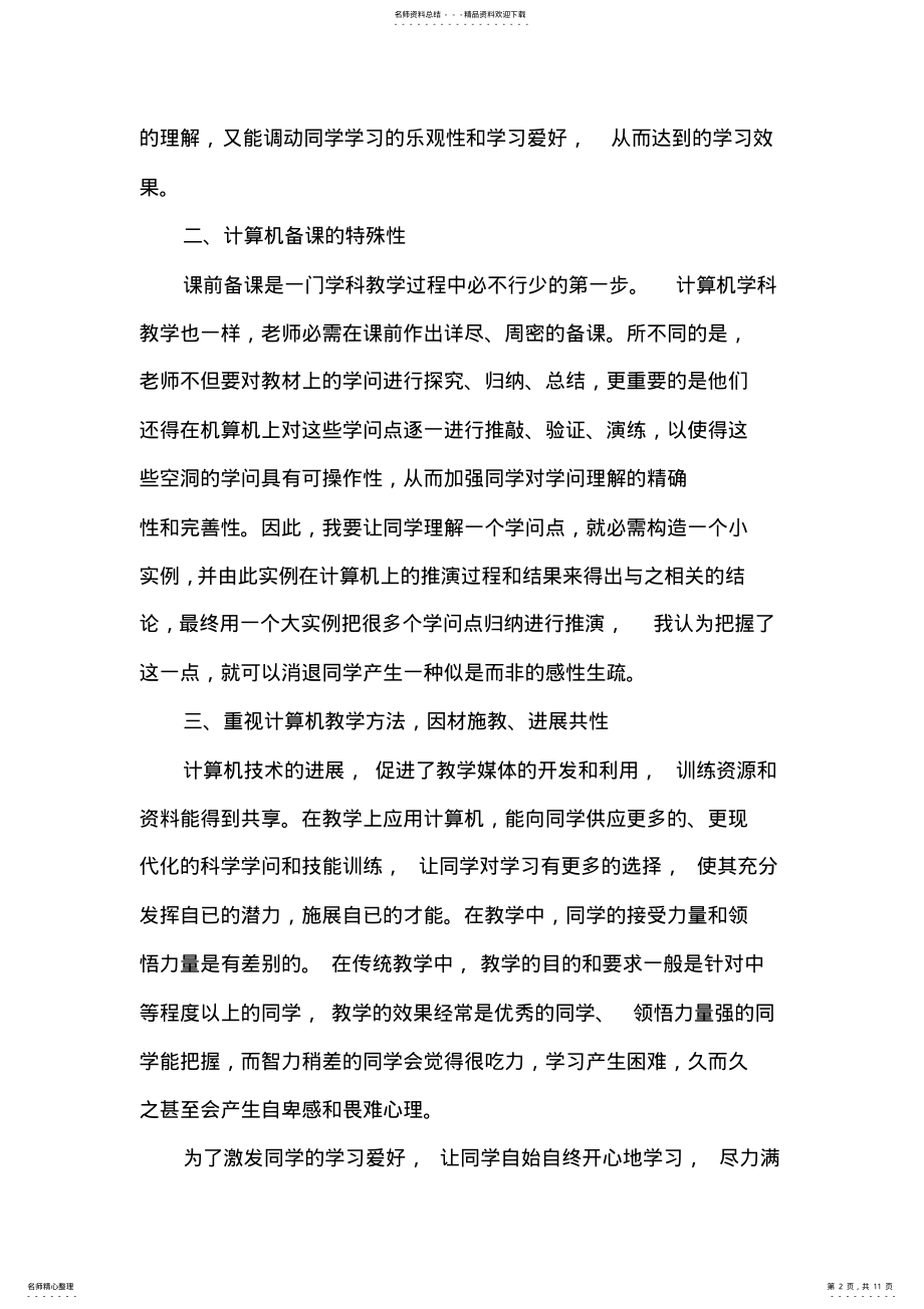 2022年电脑应用基础学习心得体会五篇范文 .pdf_第2页