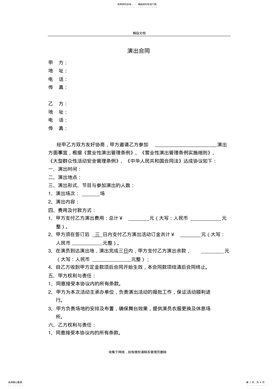 2022年演出合同范本讲课教案 .pdf_第2页