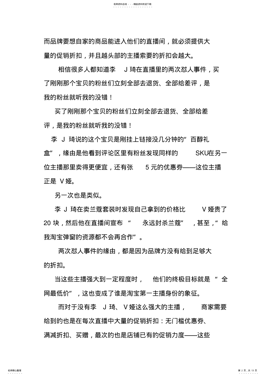 2022年直播带货技巧一线主播的个直播带货技巧 .pdf_第2页