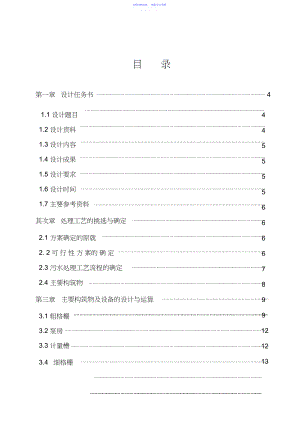 2022年SBR法处理某城市生活污水工艺方案设计.docx