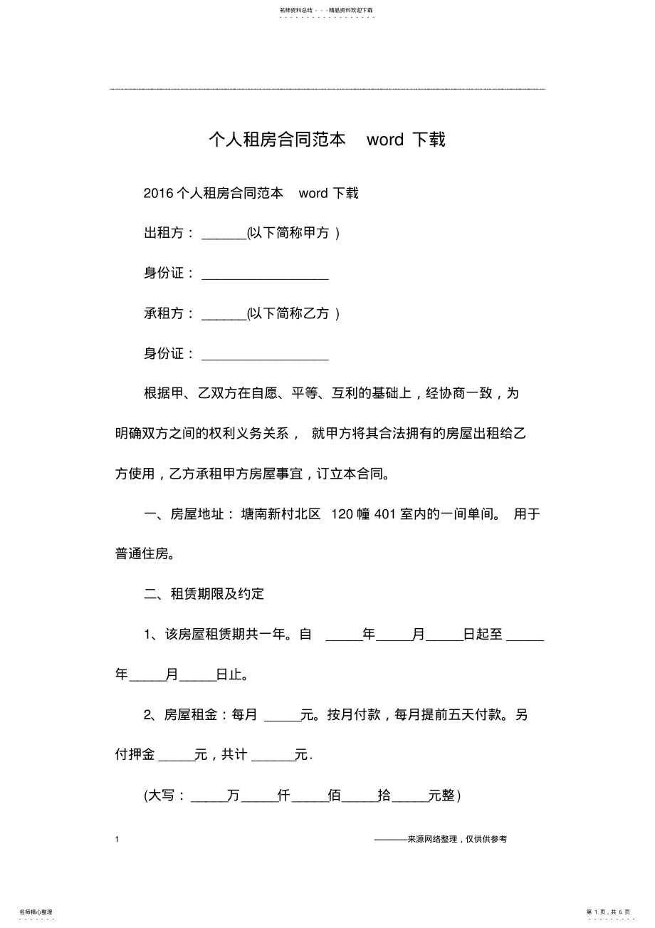 2022年个人租房合同范本word下载 .pdf_第1页