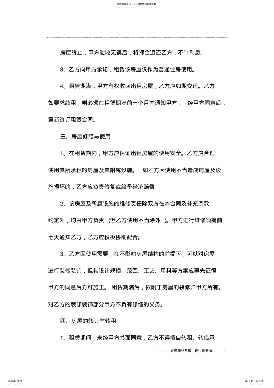 2022年个人租房合同范本word下载 .pdf_第2页