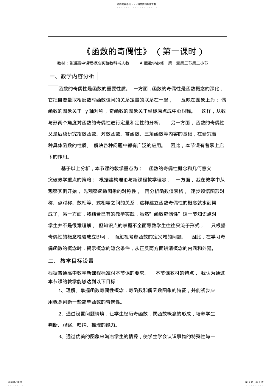 2022年《函数的奇偶性》教学设计 .pdf_第1页