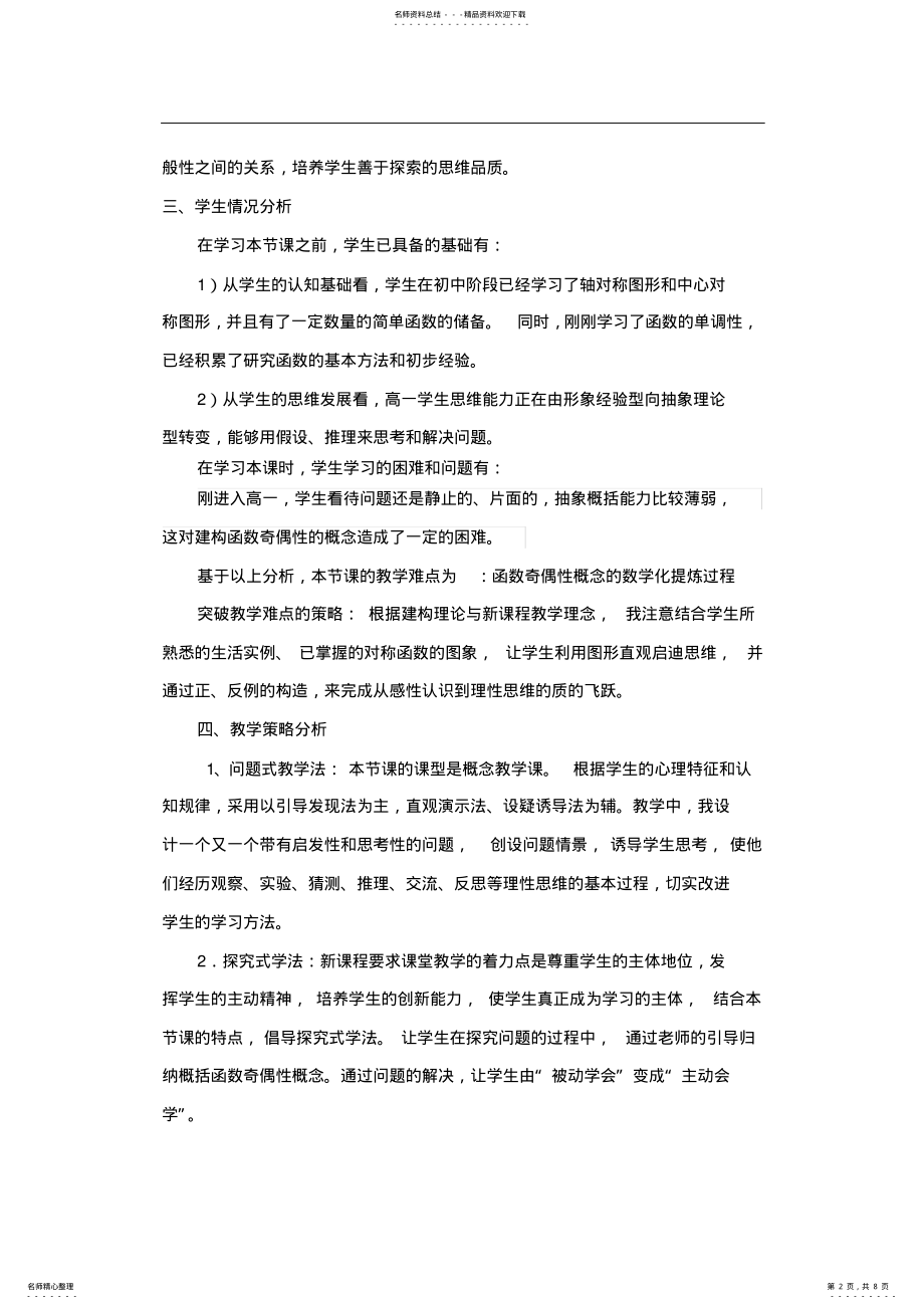 2022年《函数的奇偶性》教学设计 .pdf_第2页