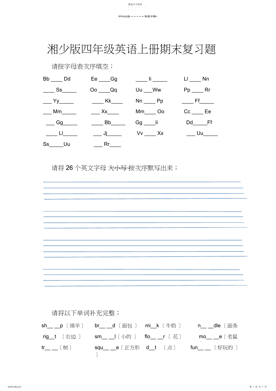 2022年湘少版四年级上册英语复习题.docx_第1页