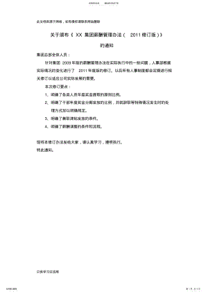 2022年XX集团薪酬管理制度备课讲稿 .pdf