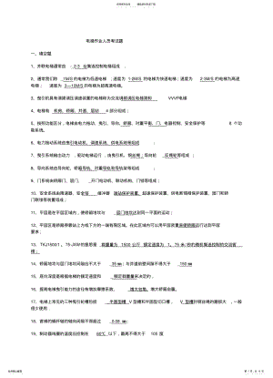 2022年电梯作业人员考试试 .pdf