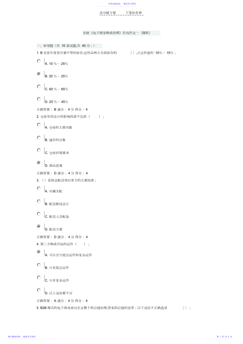 2022年东财电子商务物流在线作业答案.docx_第1页