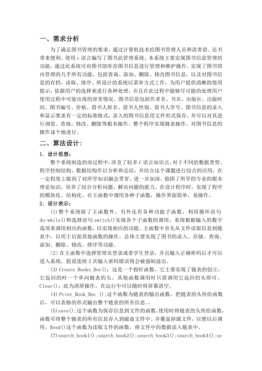 基于c语言实现的图书管理系统课程设计报告.doc_第2页