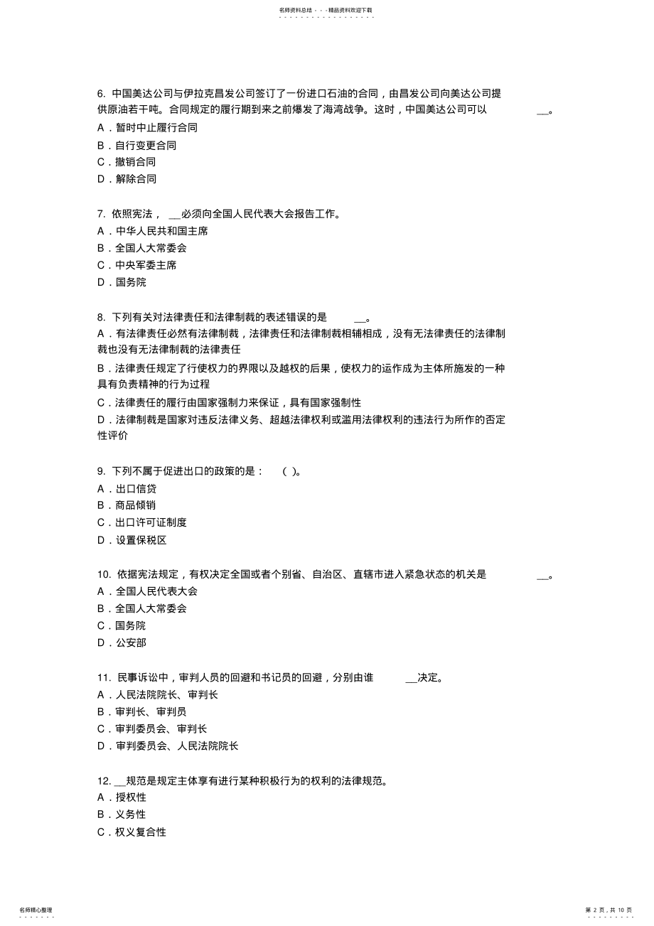 2022年上半年辽宁省综合法律知识：固体废物污染环境防治法模拟试题 .pdf_第2页