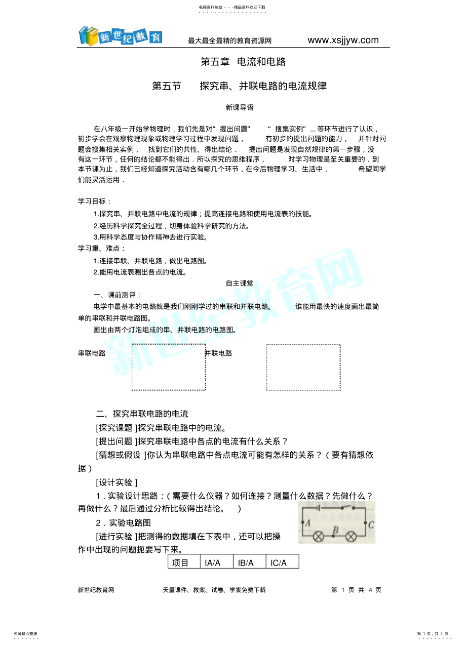 2022年电路与电流 .pdf_第1页