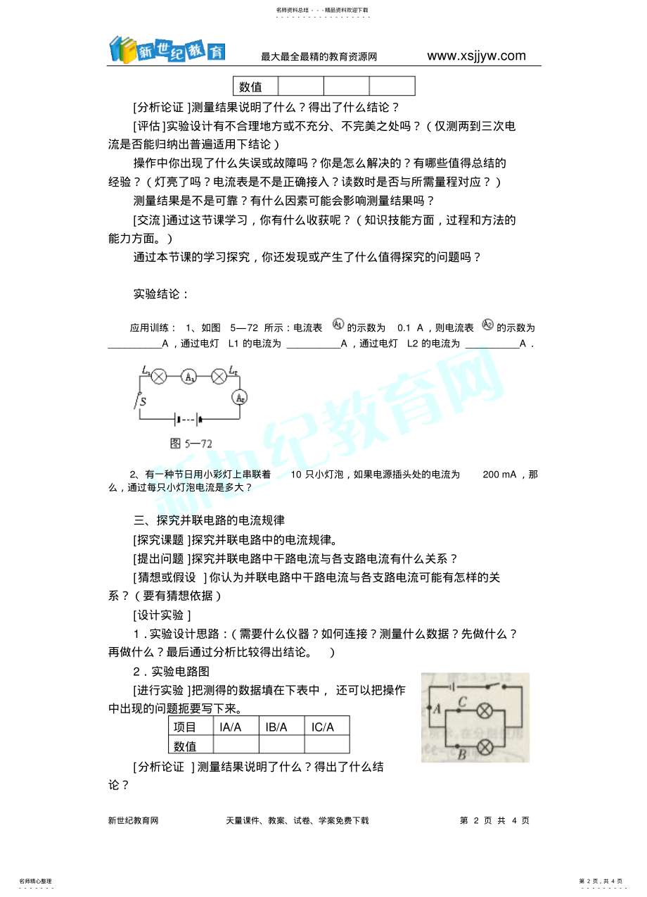 2022年电路与电流 .pdf_第2页