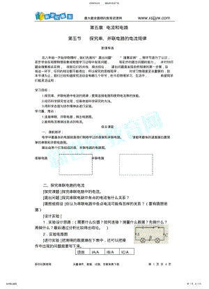 2022年电路与电流 .pdf