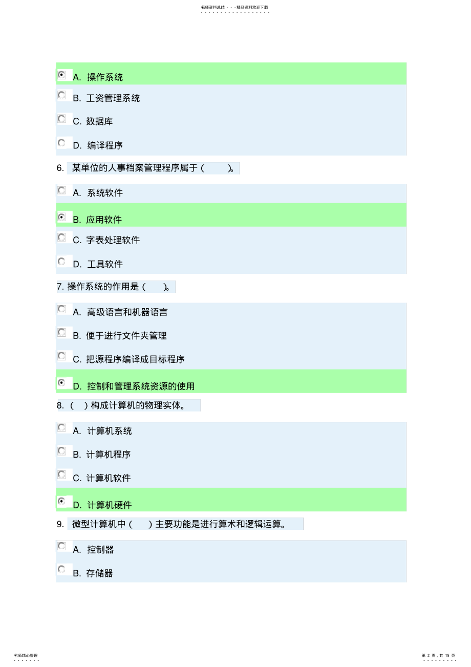 2022年秋国开大学计算机应用基础Windows操作系统形考题目及答案 .pdf_第2页