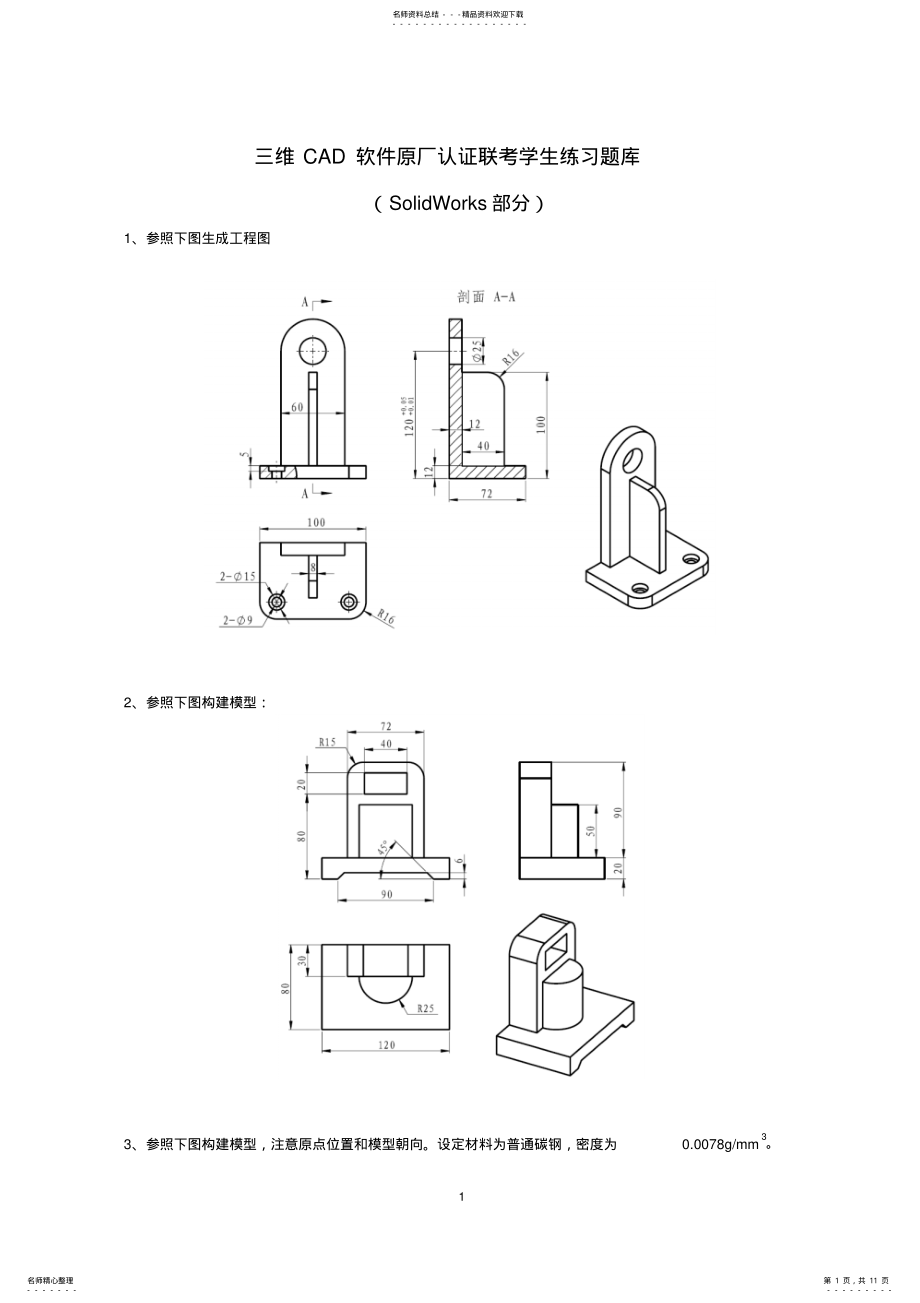 2022年solidworks练习题 .pdf_第1页