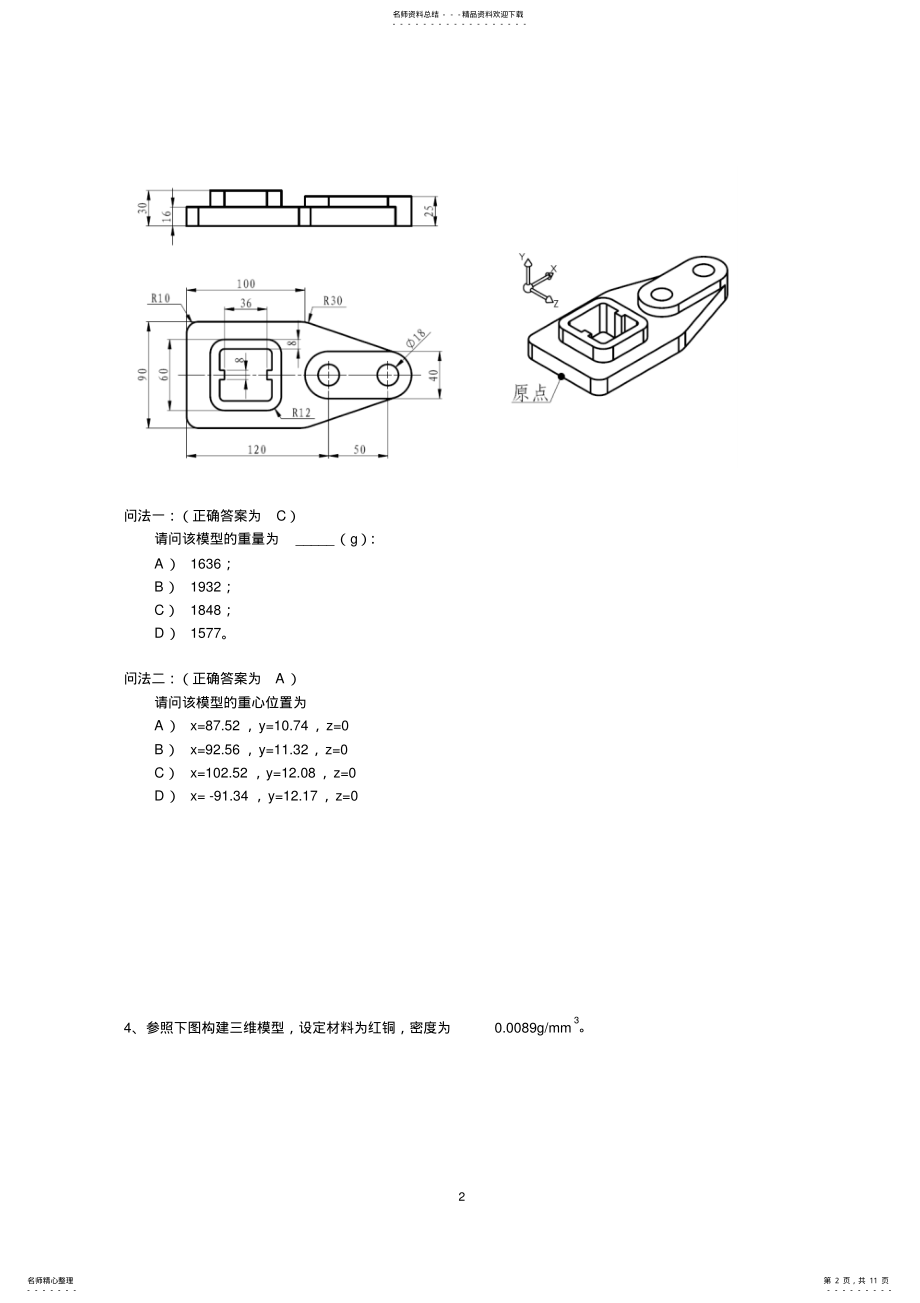 2022年solidworks练习题 .pdf_第2页