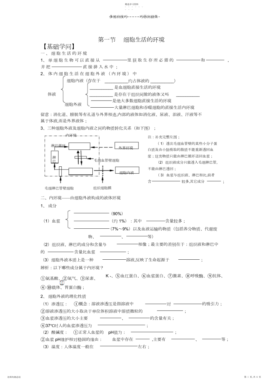 2022年第一章人体内环境和稳态学案.docx_第1页