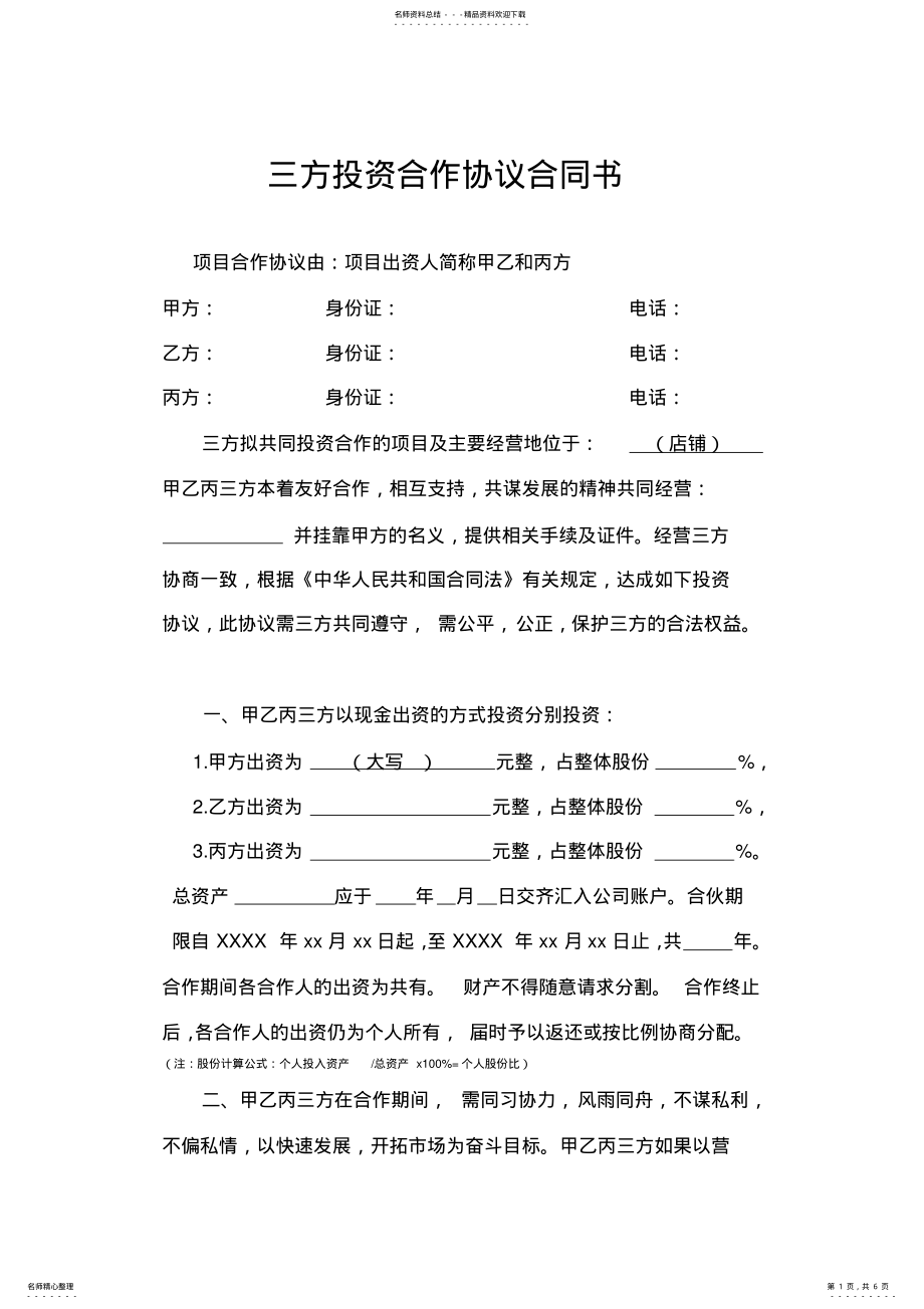 2022年三方合作协议合同书 .pdf_第1页