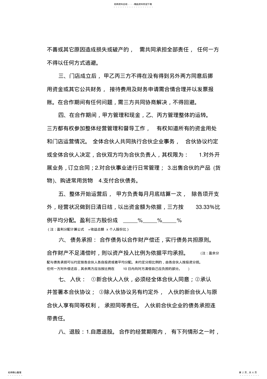 2022年三方合作协议合同书 .pdf_第2页