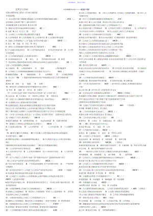 2022年《公共部门人力资源管理期末复习指导》综合练习题答案.docx