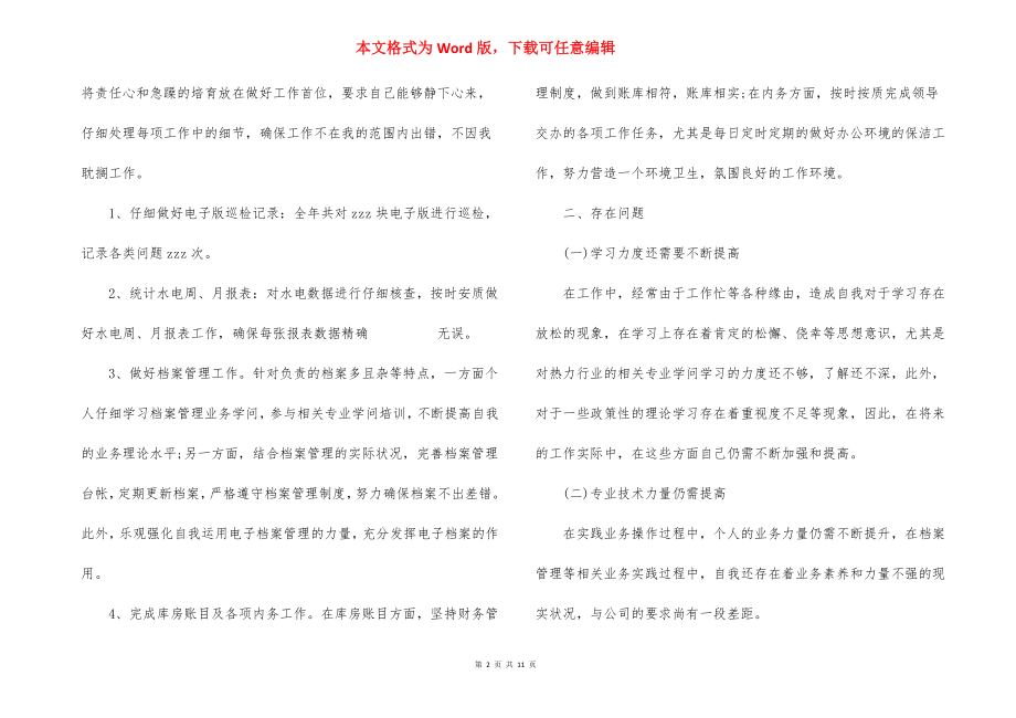 工作中的亮点与不足怎么写范文(精选6篇).docx_第2页