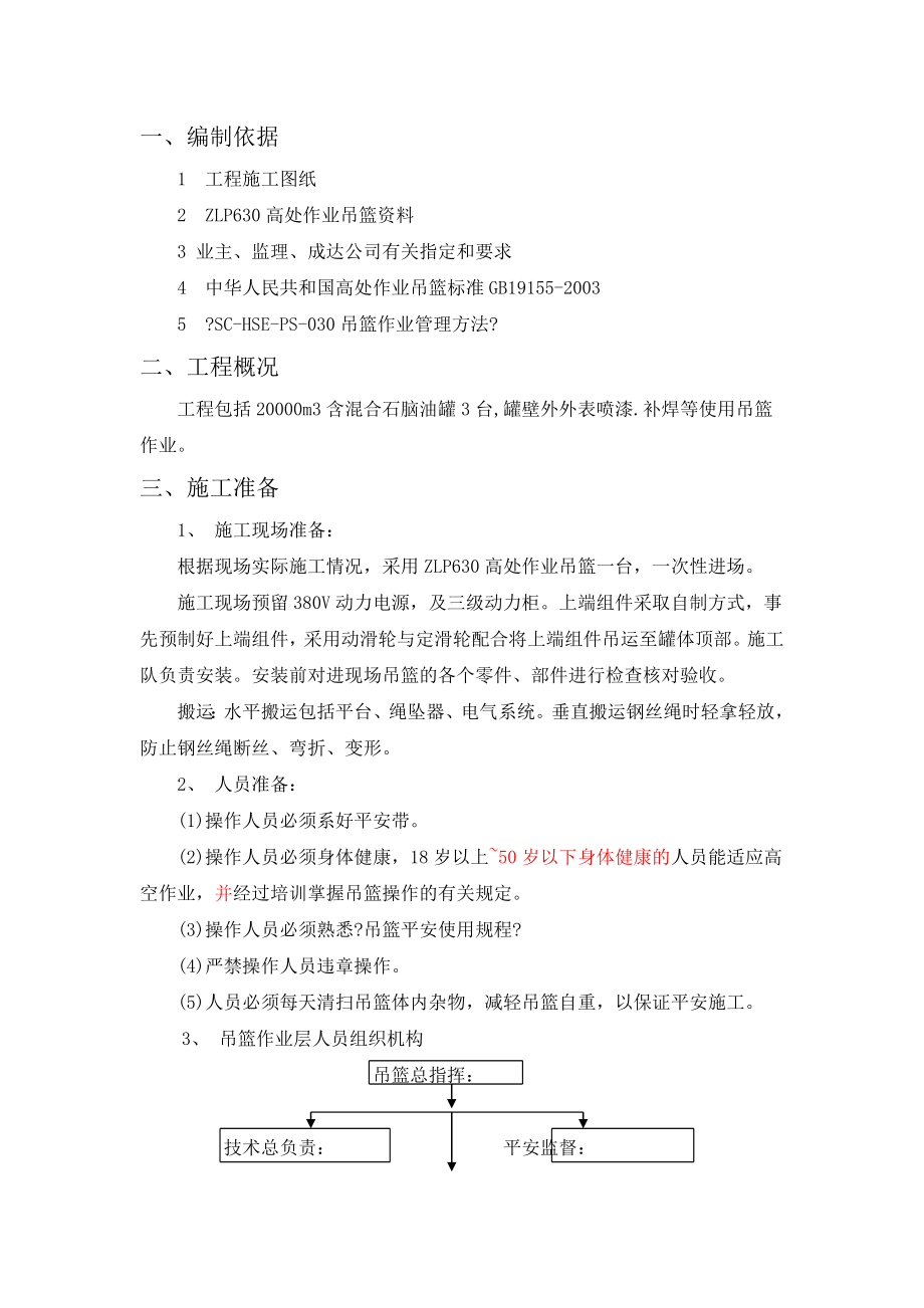 吊篮作业安全文明施工方案.doc_第2页