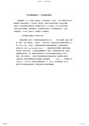 2022年社交网络推动下一代电视的革命 .pdf