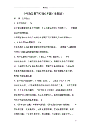 中考政治复习知识点专题(鲁教版).pdf