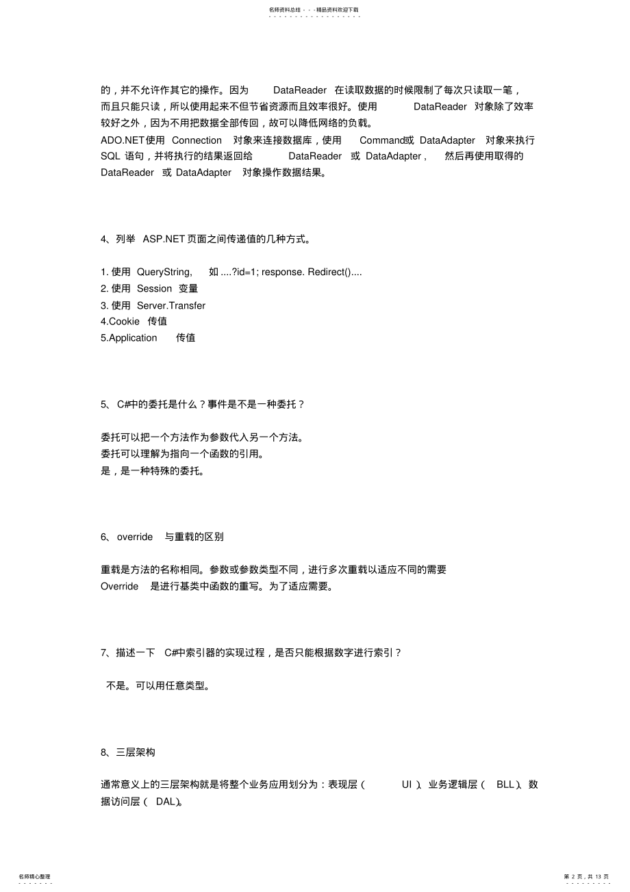 2022年XXXXNET面试题整理之基础篇 .pdf_第2页