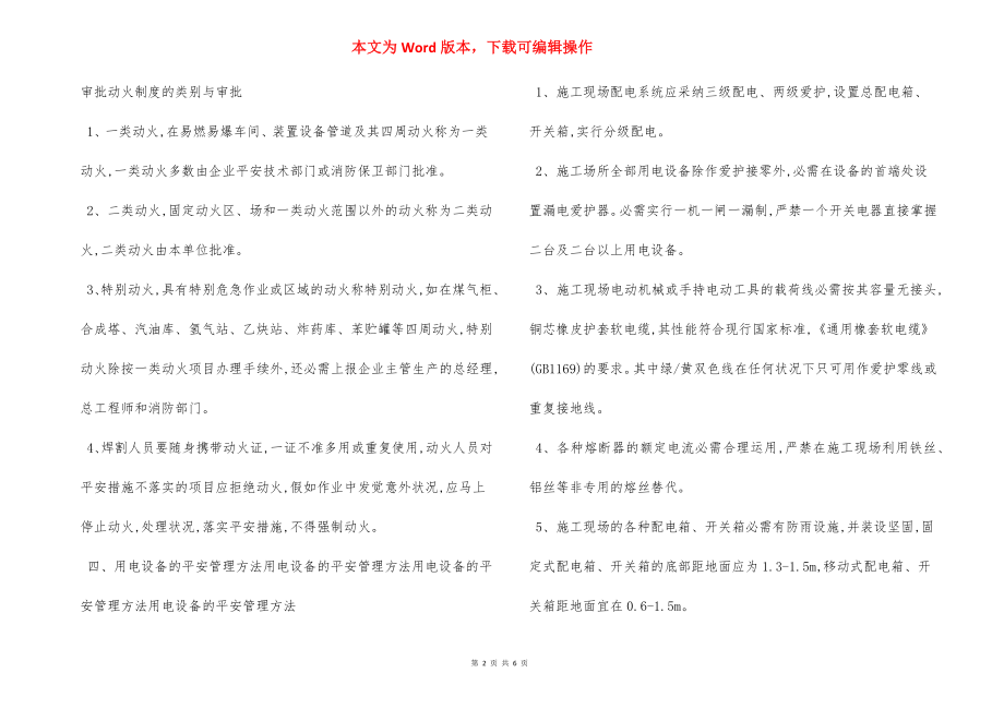 安全投入管理办法.docx_第2页