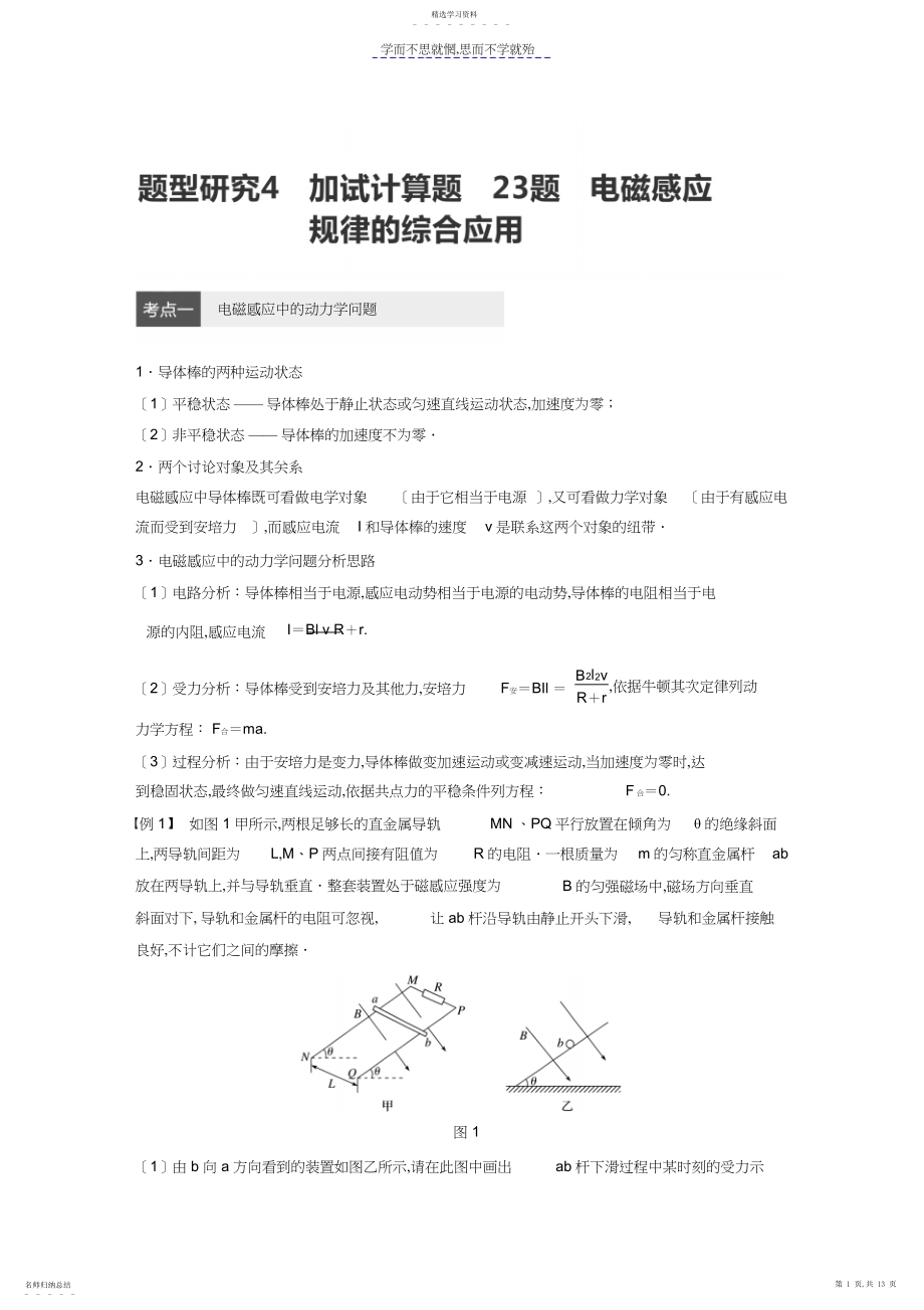 2022年物理高考题型电磁感应.docx_第1页