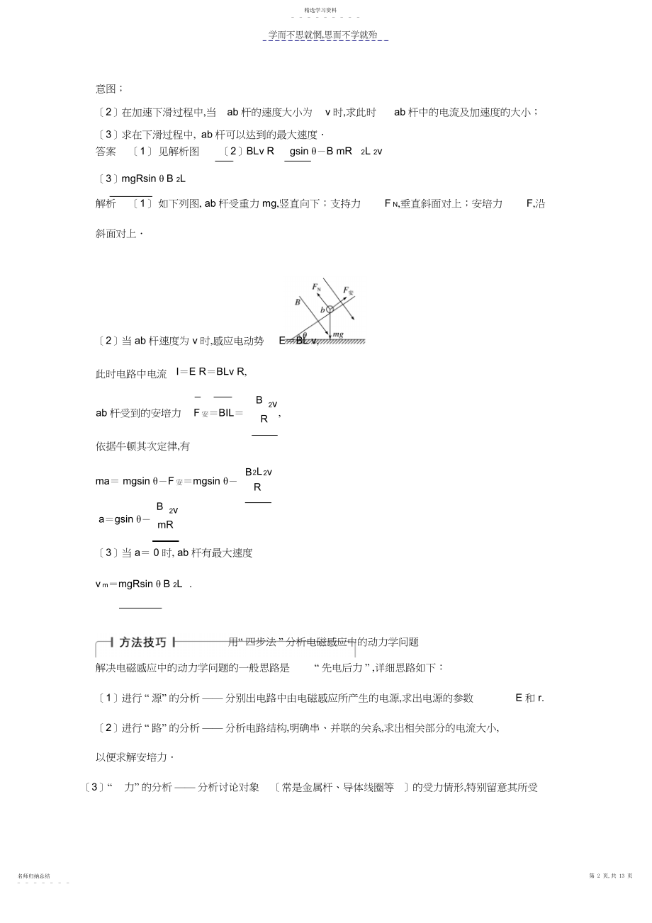 2022年物理高考题型电磁感应.docx_第2页