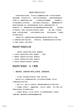 2022年电子商务网站的用户体验怎么做 .pdf