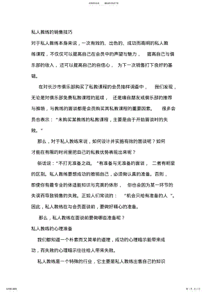 2022年私人教练销售技巧[] .pdf