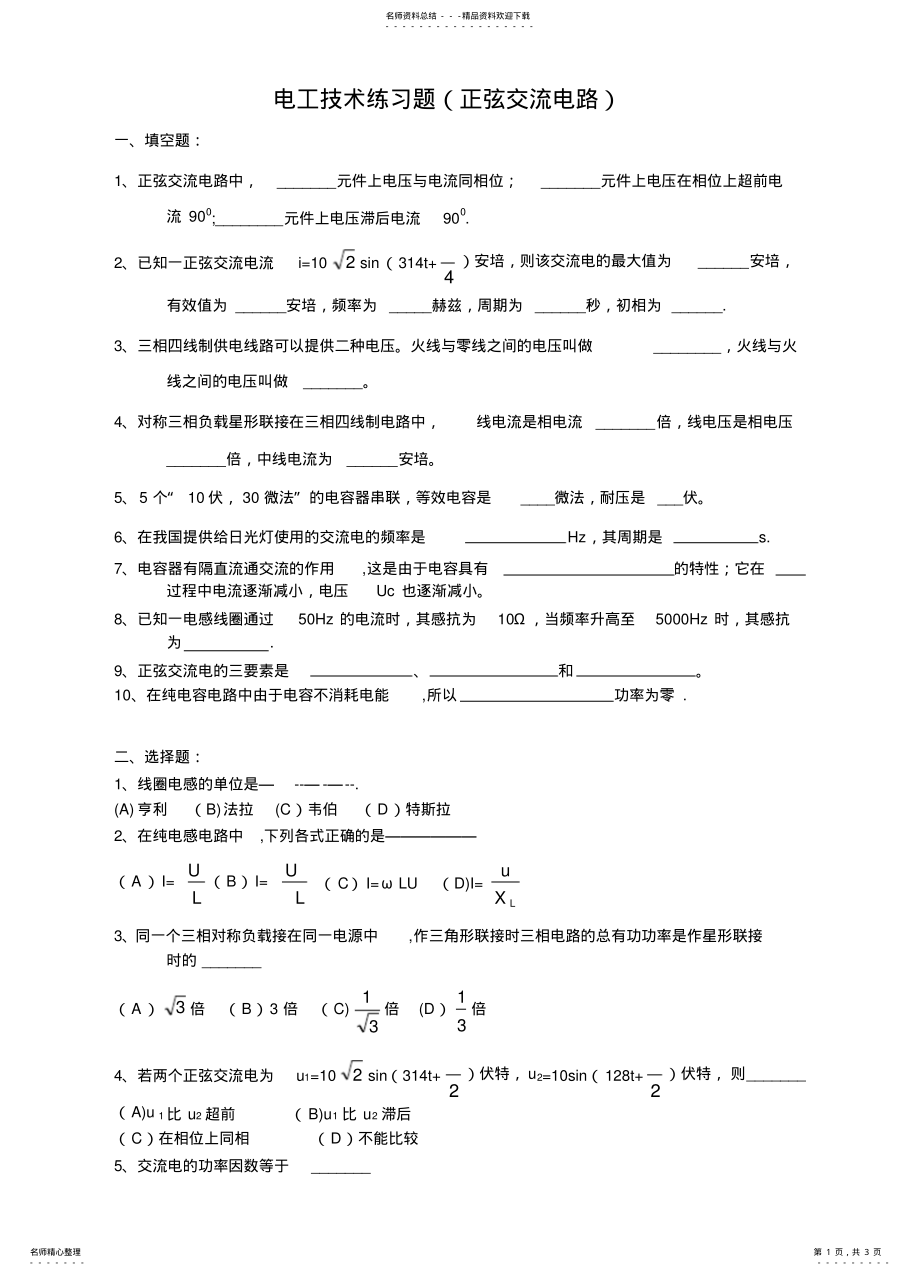 2022年电工基础练习题 .pdf_第1页