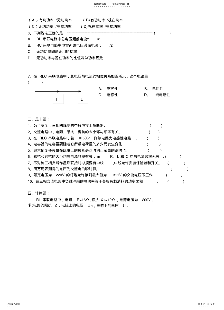 2022年电工基础练习题 .pdf_第2页