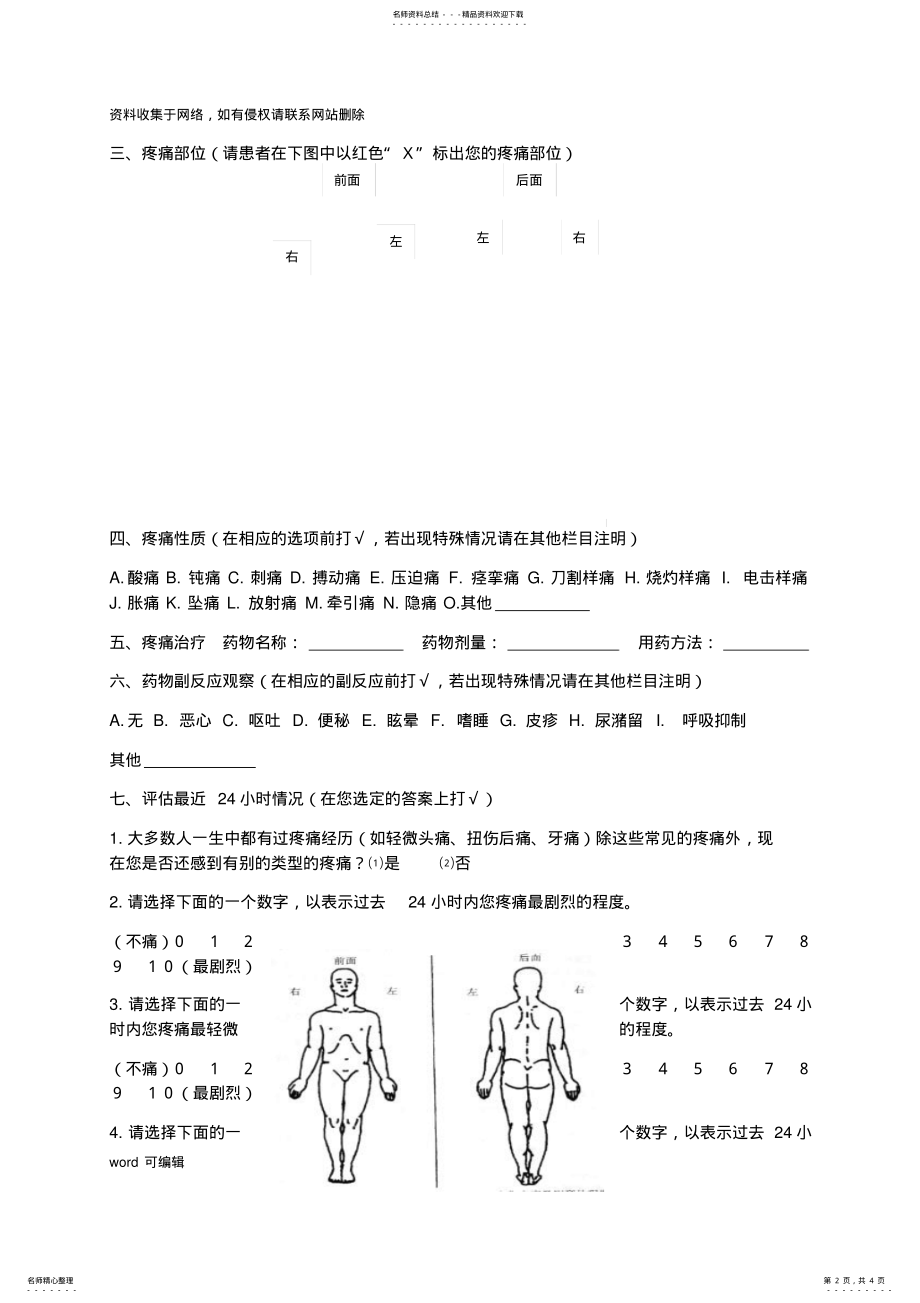 2022年三甲医院疼痛评估表说课材料 .pdf_第2页