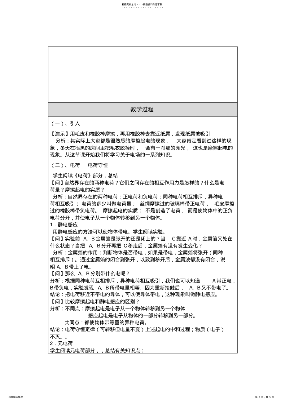 2022年电荷库仑定律教学设计 .pdf_第2页