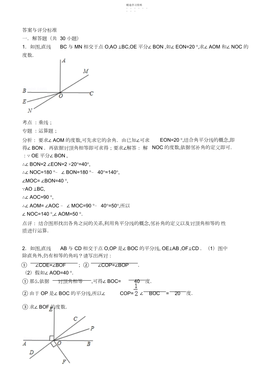 2022年知识点垂线解答题.docx_第1页