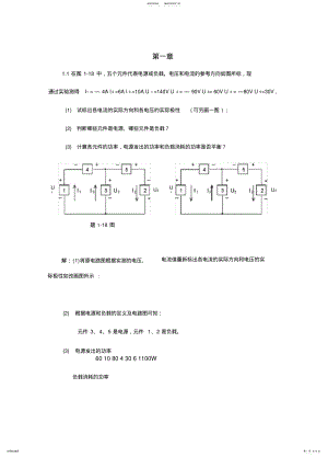 2022年电工电子技术课后知识题目解析 .pdf