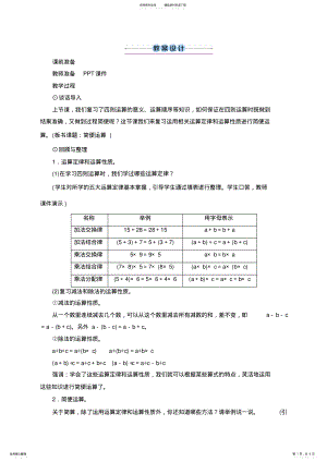 2022年《简便运算》教案设计 .pdf