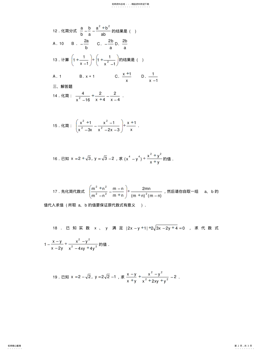 2022年《分式运算》练习题及答案 .pdf_第2页