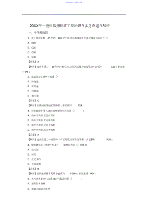 2022年一级建造师建筑工程管理与实务真题与解析.docx