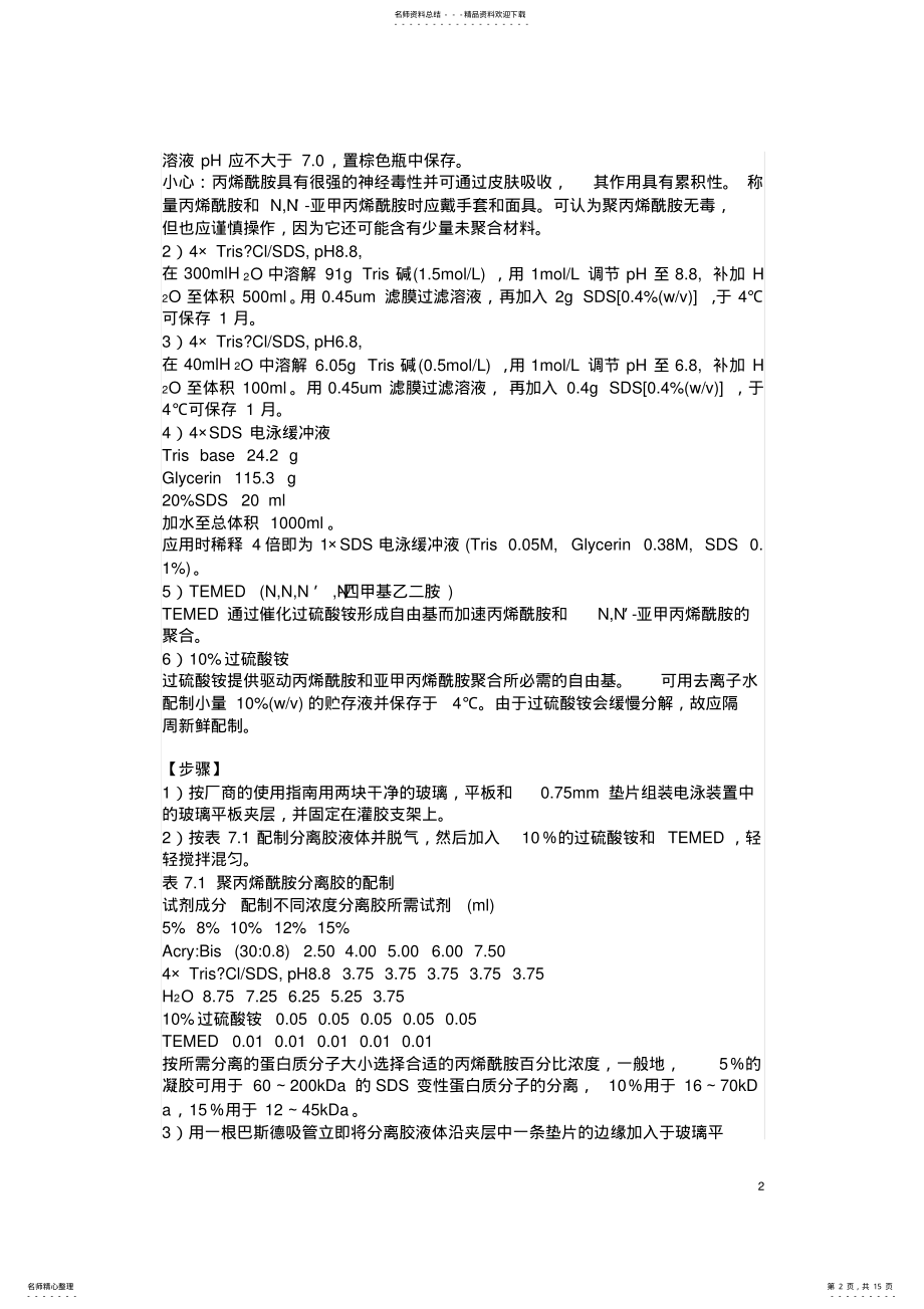 2022年Westernblot标准操作规程 .pdf_第2页