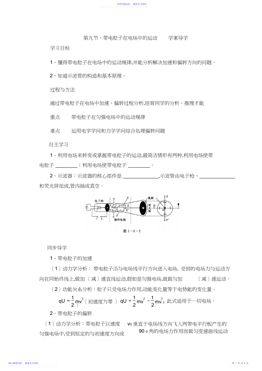 2022年《带电粒子在电场中的运动》导学案.docx_第1页