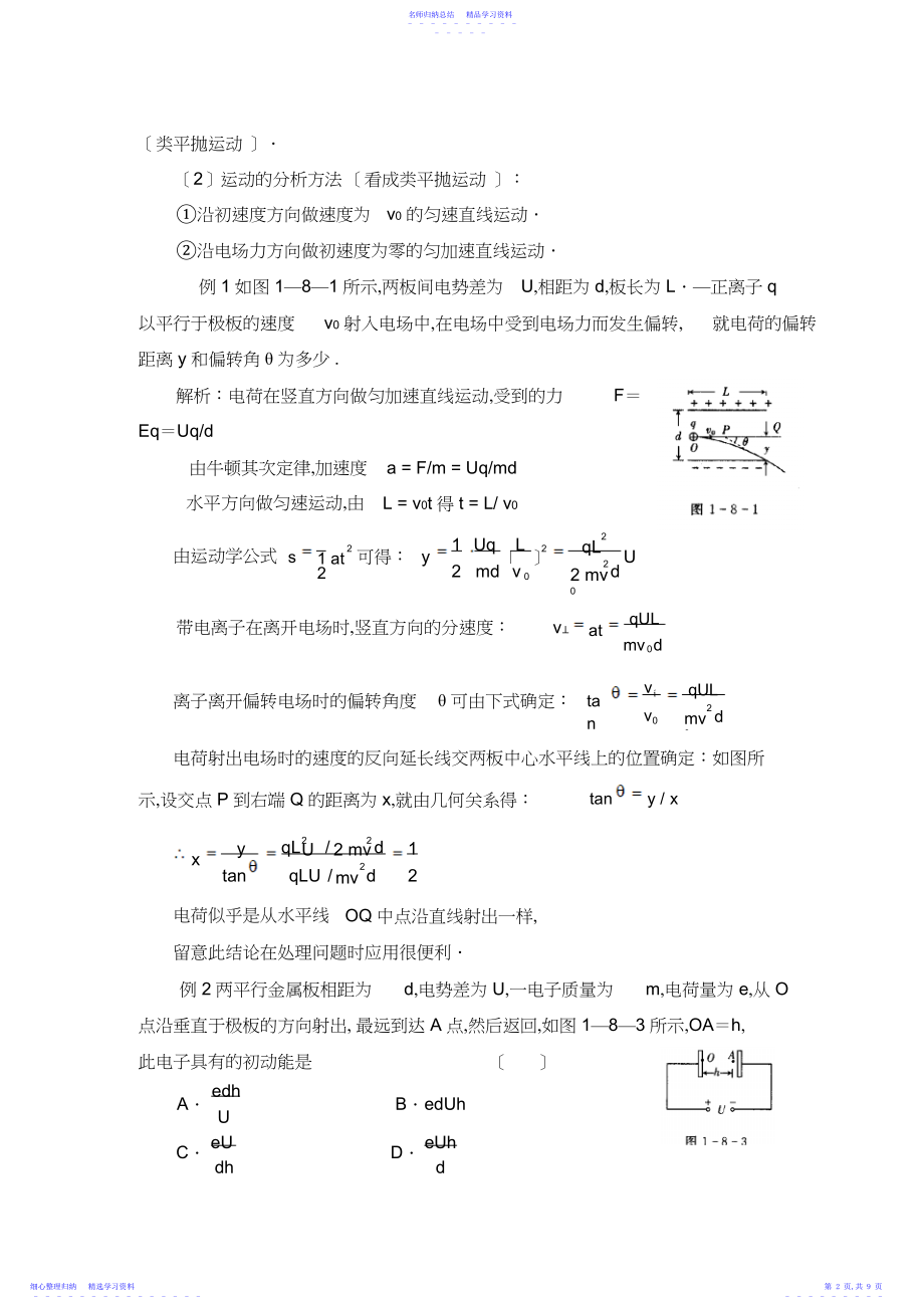 2022年《带电粒子在电场中的运动》导学案.docx_第2页