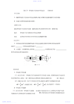 2022年《带电粒子在电场中的运动》导学案.docx